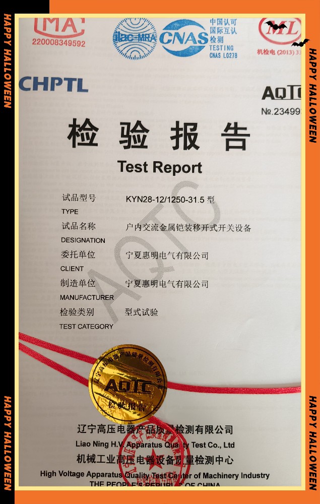 KYN28-12高压柜检测报告